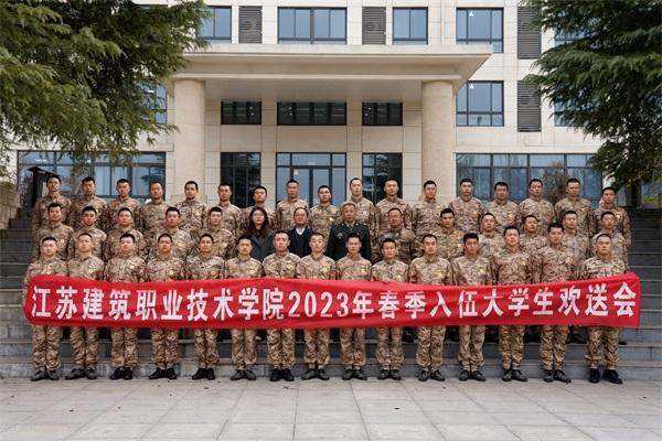 号角催征激壮志 不负韶华谱华章 ——江苏db真人技术学院开展新兵慰问活动